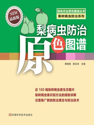 cover image of 梨病虫防治原色图谱